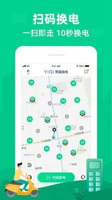 易骑换电 v5.0.1