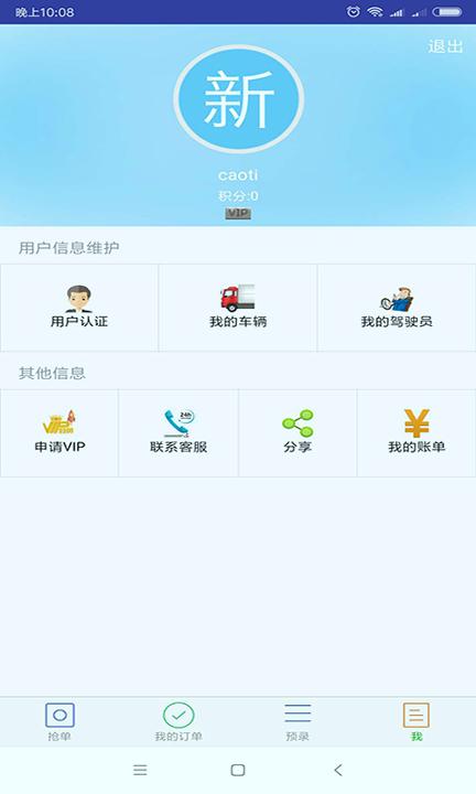 集卡帮 v4.1.3