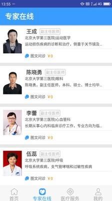 线上医疗平台 v5.1.4