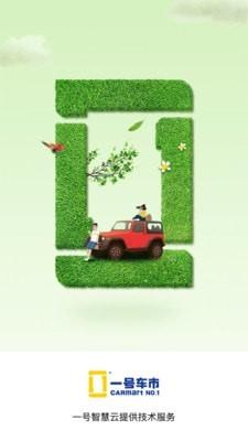 一号车市 v5.3.4
