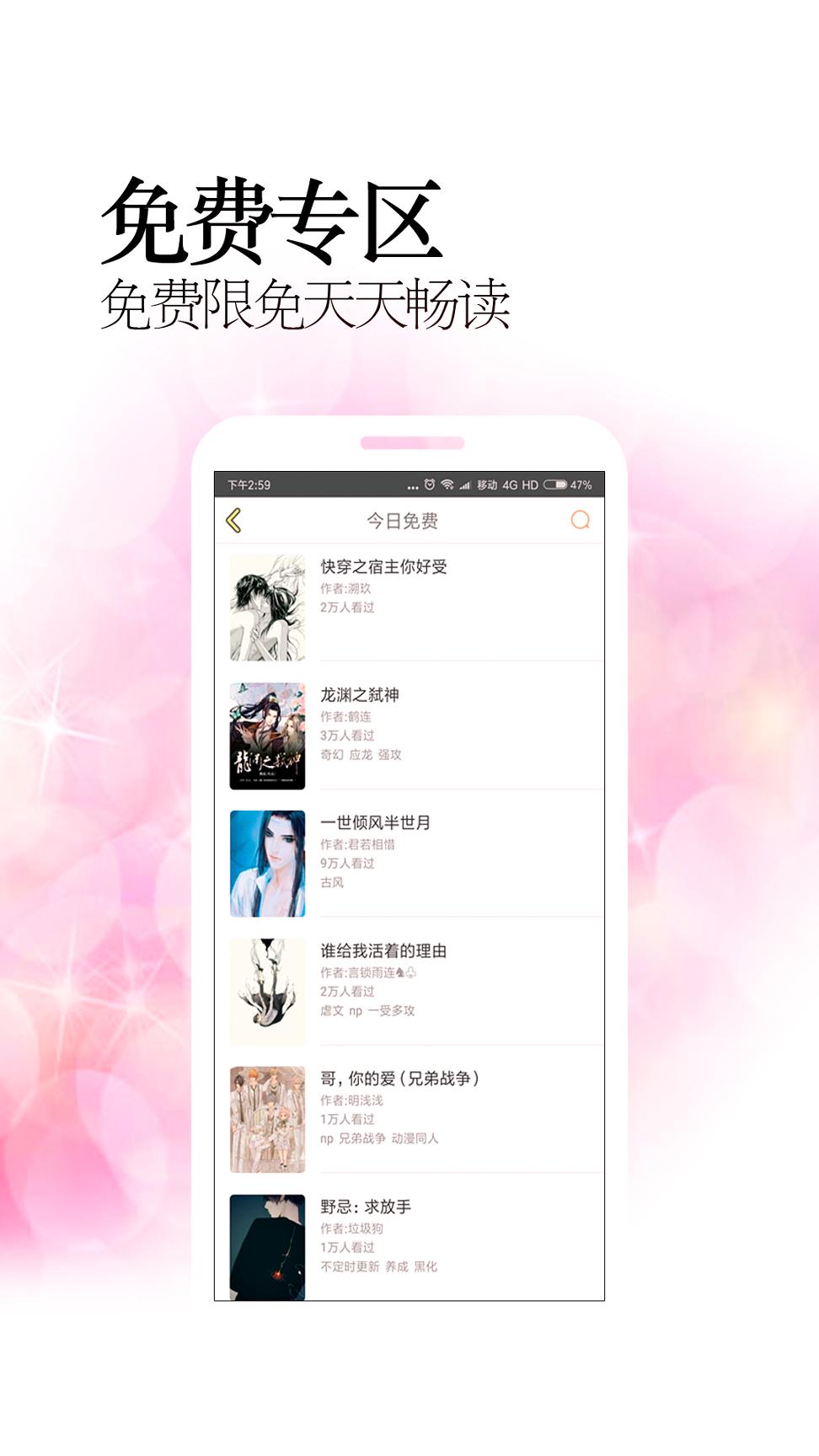 耽美小说 v4.3.1