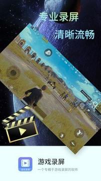 手机专业游戏录屏软件 v6.3.1
