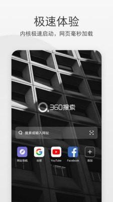 360极速浏览器官方版 v5.4.3