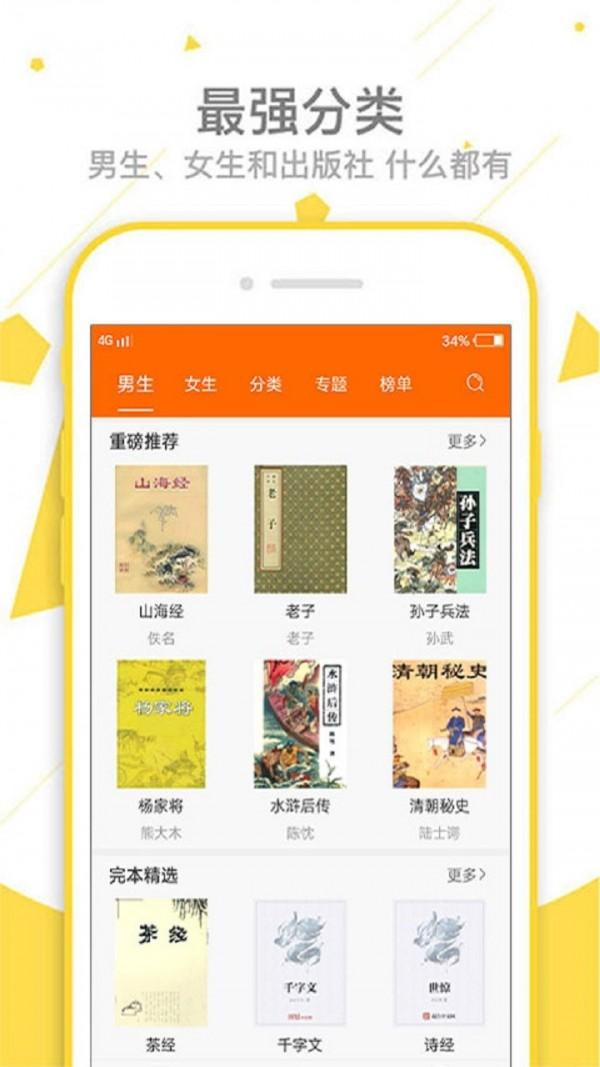 快看小说 v5.2.2