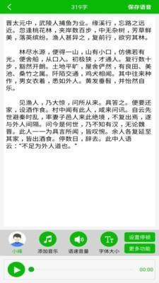 文字朗读 v4.0.1