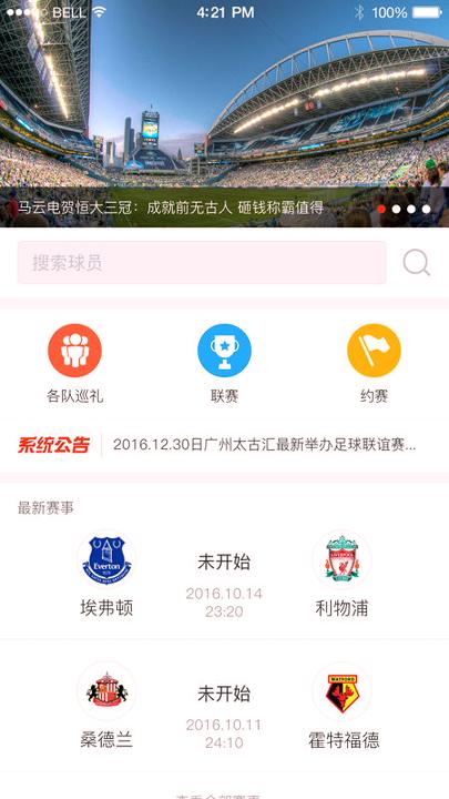 武城足球 v5.0.4
