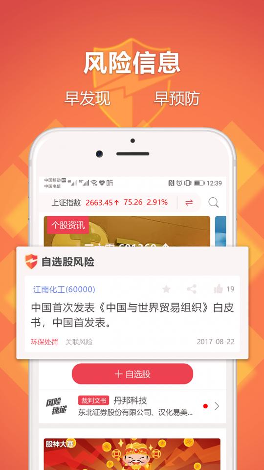 风险早知道 v6.4.4