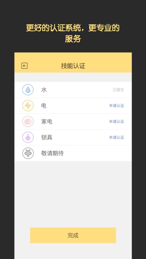 小工蜂师傅 v6.0.3