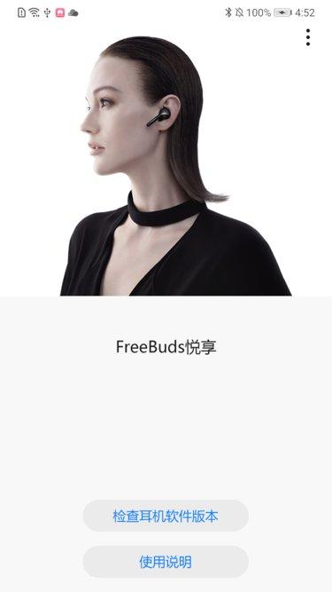 FreeBuds悦享 v5.0.3