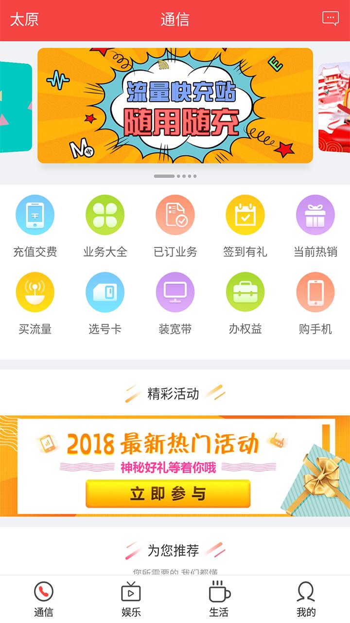 山西移动 v6.2.3