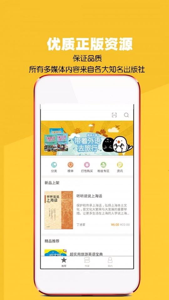 八哥点读 v5.5.2