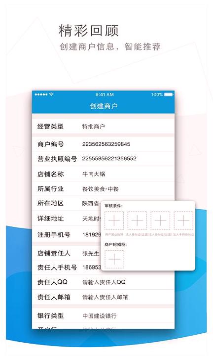 省付宝合伙人 v4.3.2