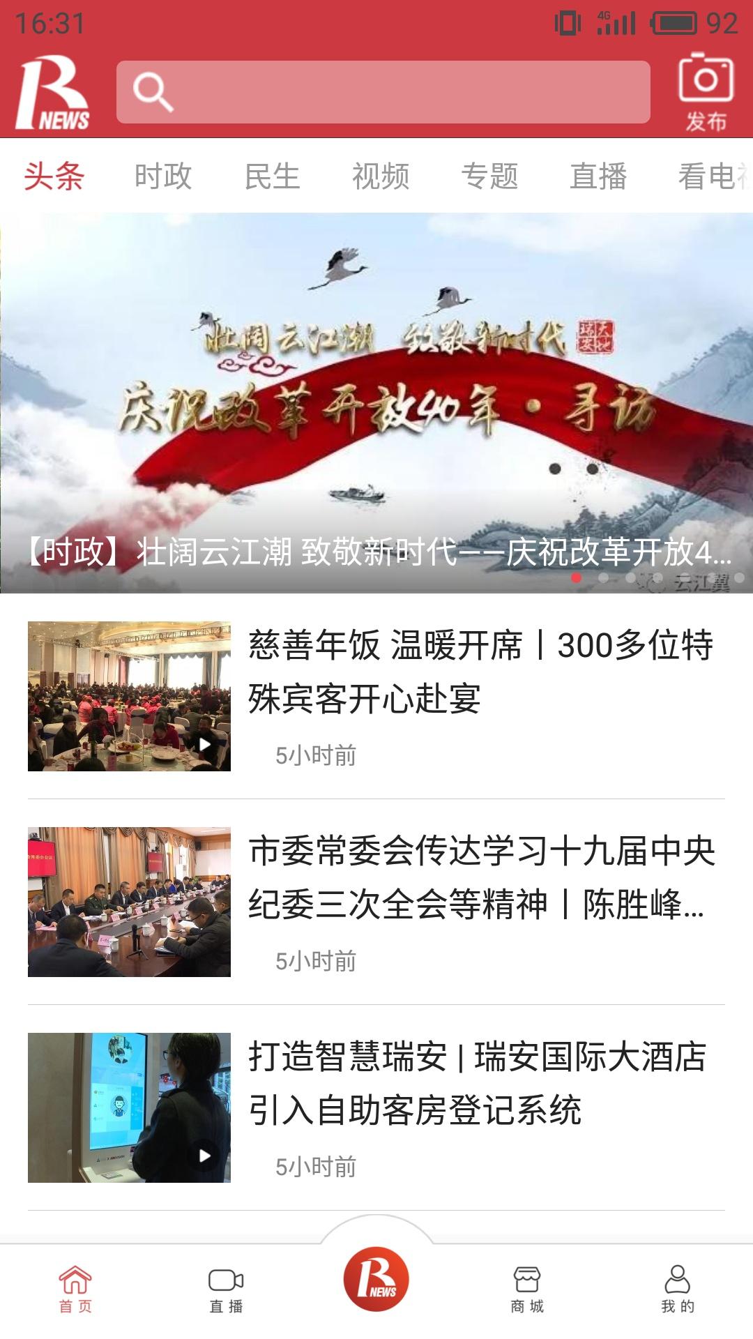 瑞安新闻手机版 v4.5.1