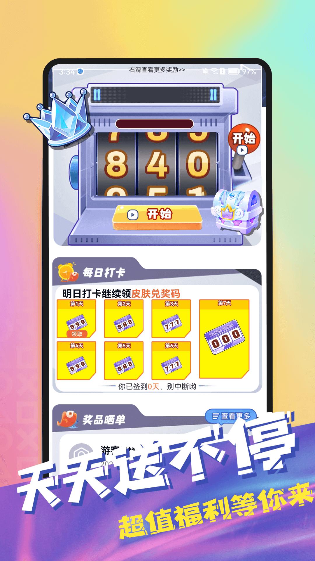 趣开心 v6.5.2
