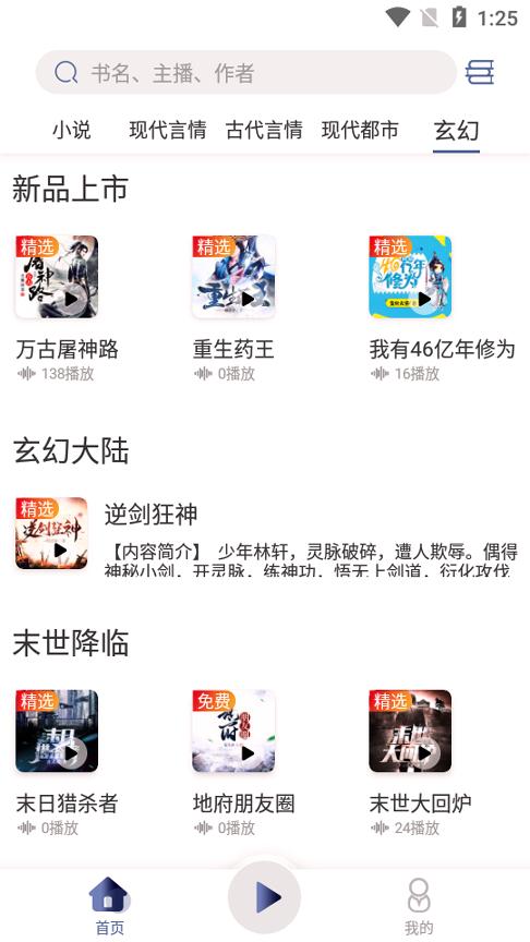 夜听书城 v6.4.2
