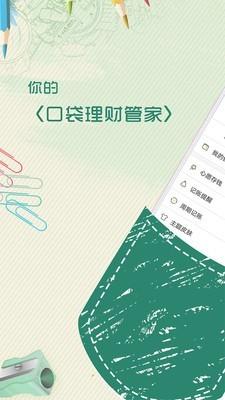 口袋记账本