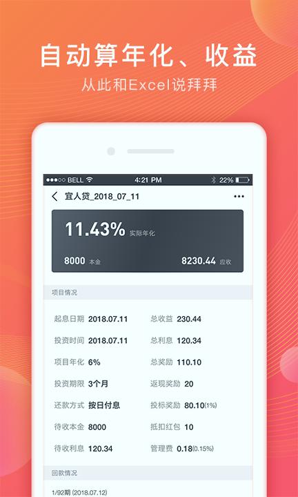 胖头鱼投资账本 v5.5.4