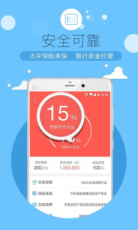 国民理财 v4.2.2