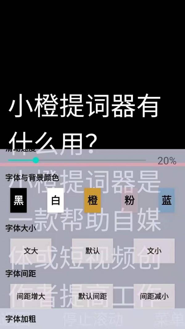 小橙提词器 v4.0.4