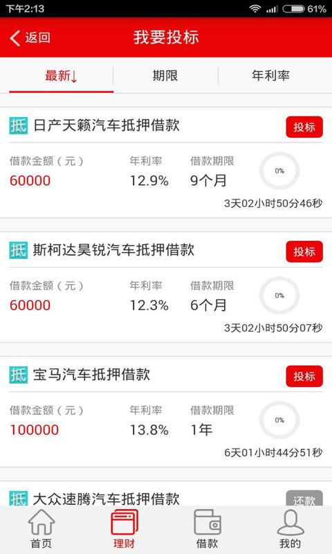 瑞沣财富 v3.3.2