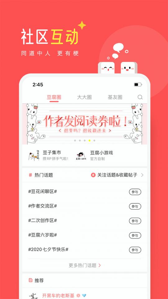 豆腐阅读手机版 v6.0.1