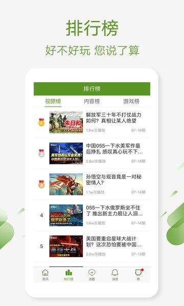 迷彩虎军事 v3.1.4