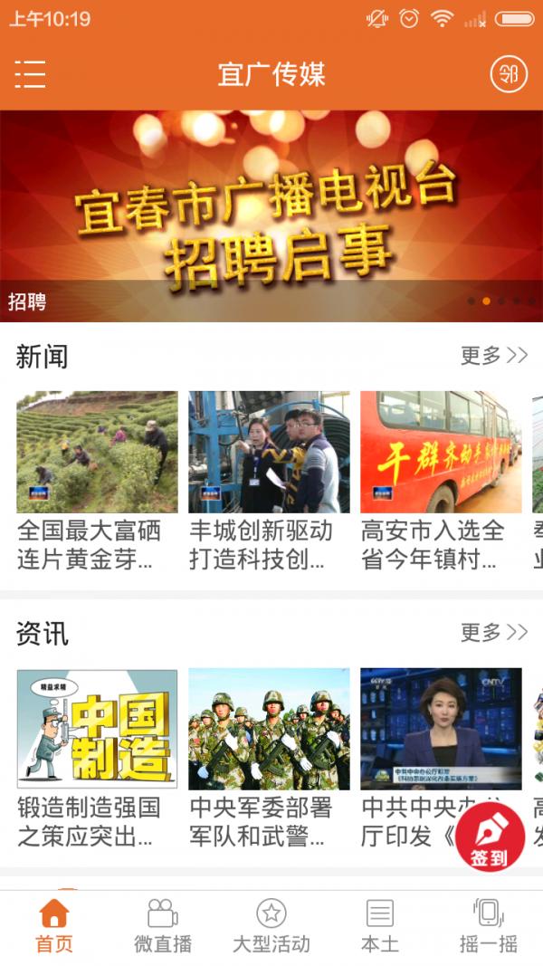 宜广传媒 v5.3.2
