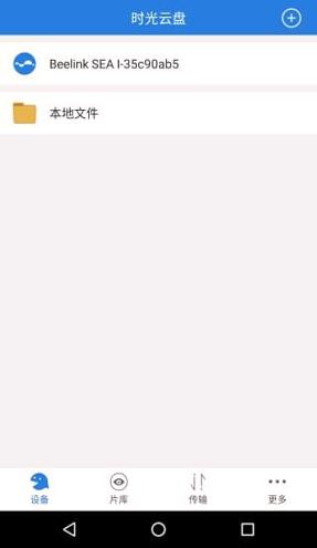 时光云盘 v6.4.4