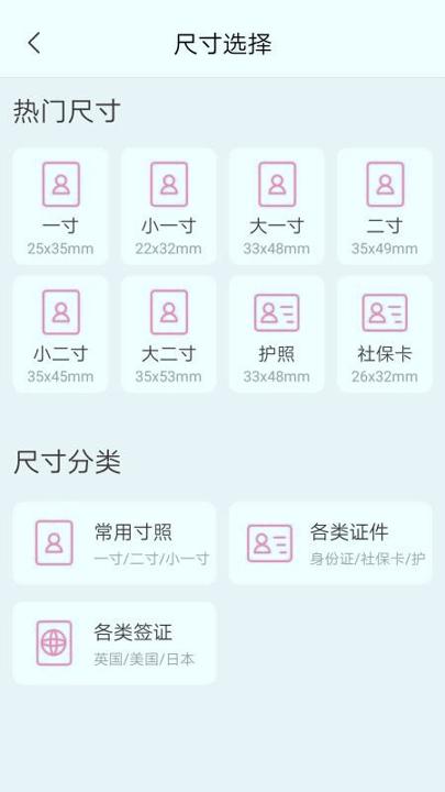 高清证件照拍最美证件照 v3.4.3