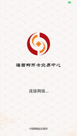 海西邮币卡 v4.5.3