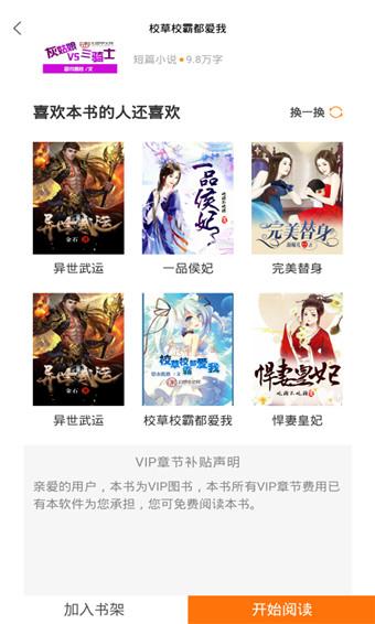 小说帮 v4.5.4