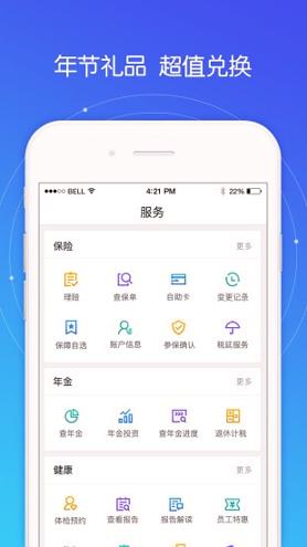 平安好福利 v6.5.3