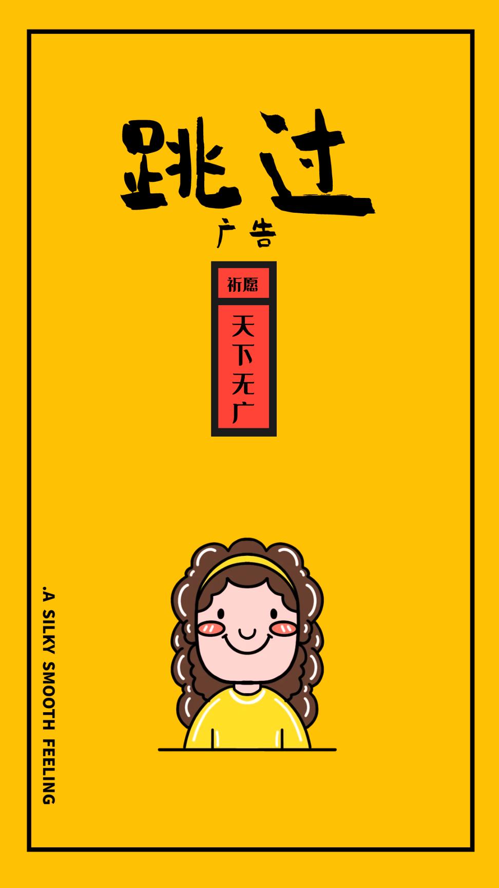 广告跳过 v5.5.2