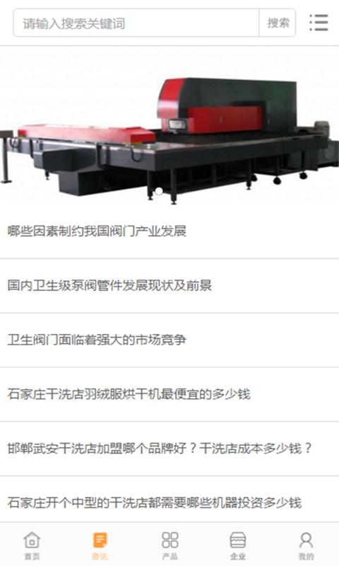 中国数控机械网 v4.1.3