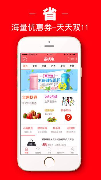 省钱牛 v3.4.4