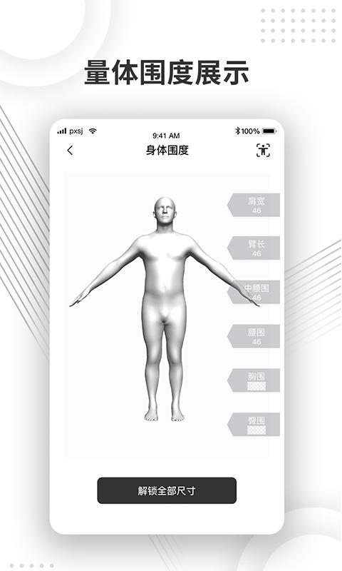 量体尺 v3.0.1