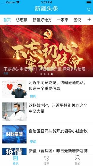 新疆头条 v5.3.2