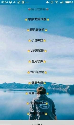 陌七软件箱 v4.2.3