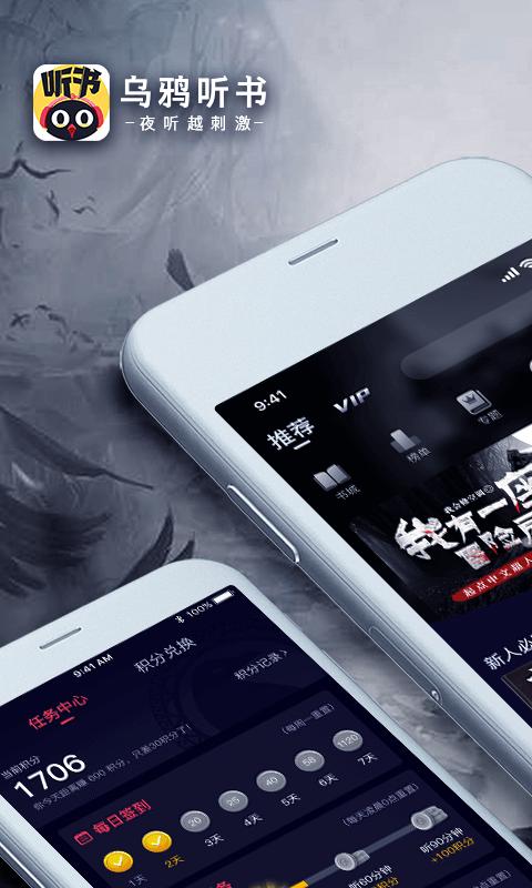 乌鸦听书 v5.4.4