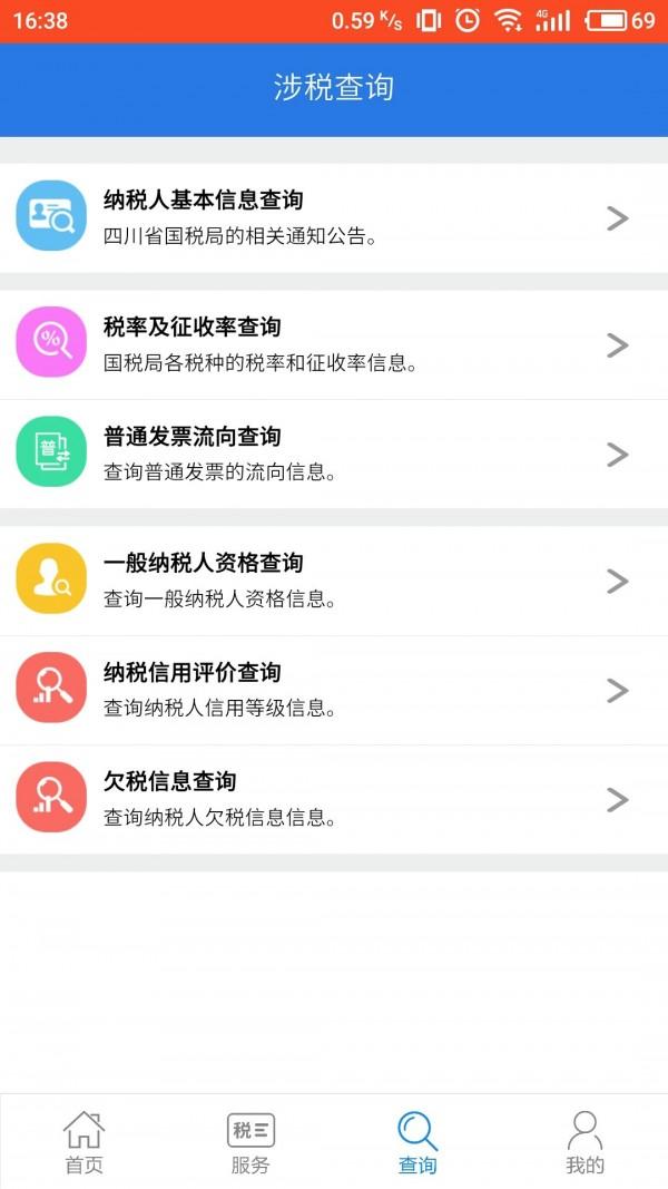 12366纳税服务 v3.4.3