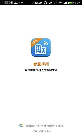 智慧柳州 v5.0.3