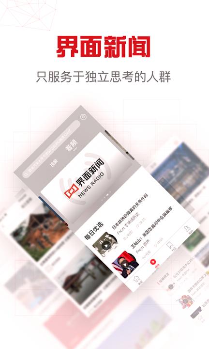 界面新闻app v3.2.1