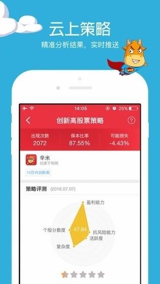选个股 v3.5.3