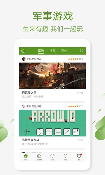 迷彩虎军事 v3.1.4