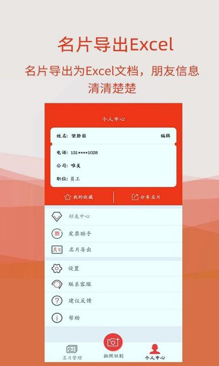 名片扫描全能王 v6.0.3