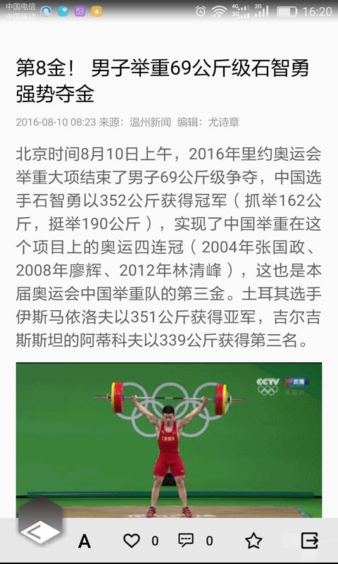 温州新闻 v6.2.1