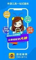 游戏蜂窝 v4.0.3