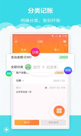 树懒记账管家 v5.4.2