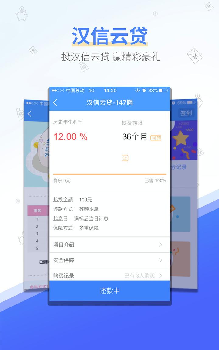 汉金所理财 v6.2.4