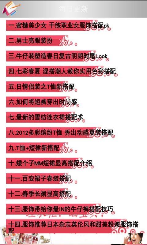 时尚达人服饰搭配 v3.4.1